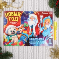 Набор для рисования светом &laquo;Новый год&raquo;