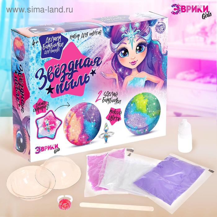 Набор для опытов «Звёздная пыль», бомбочки для ванны, своими руками Набор для опытов «Звёздная пыль», бомбочки для ванны, своими руками