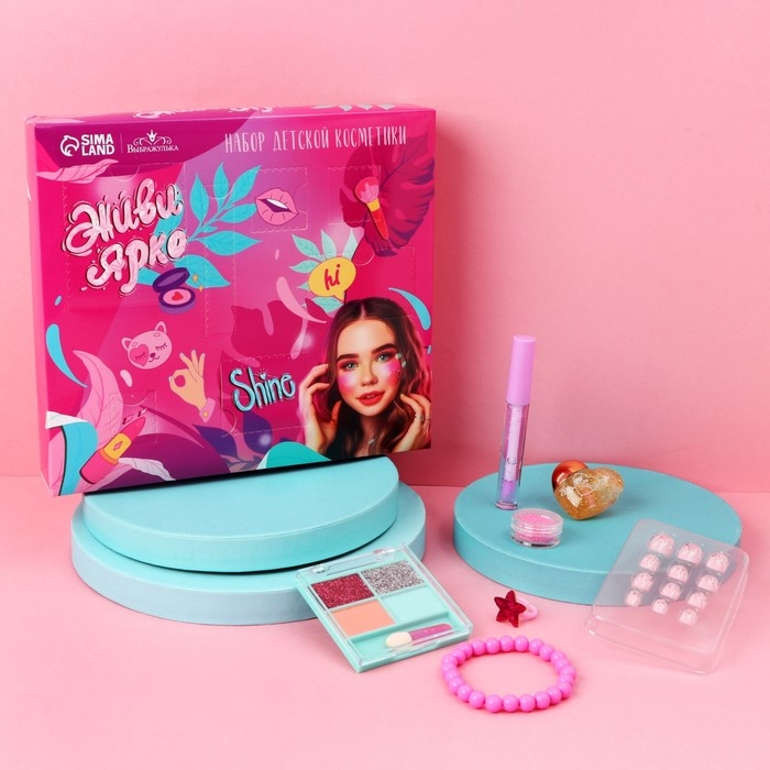 Набор детской косметики &laquo;Живи ярко&raquo;, тени, блеск для губ, накладные ногти, глиттер, кольцо, браслет