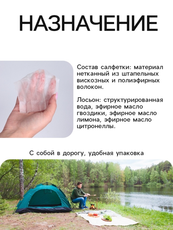 Влажная салфетка от комаров на натуральных эфирных маслах, 10 шт