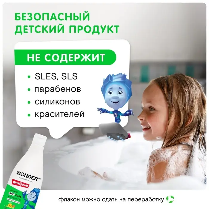 Детский экогель для душа WONDER LAB фруктовый мармелад, 550 мл
