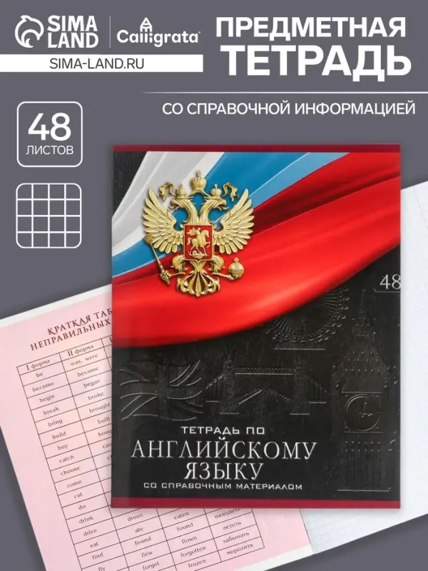 Тетрадь предметная 48 листов в клетку, Calligrata &laquo;Герб.Английский язык&raquo;, обложка мелованный картон