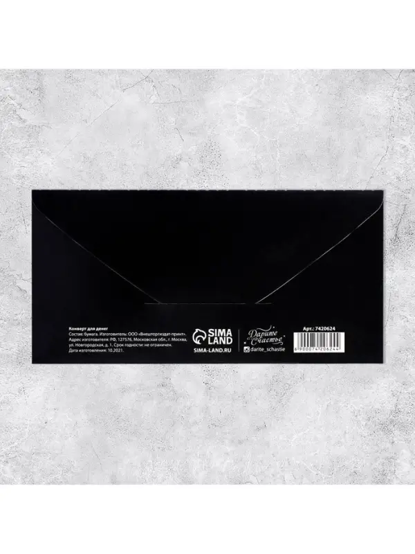 Конверт для денег &laquo;С Днем Рождения&raquo;, тиснение, 16.5&times;8 см