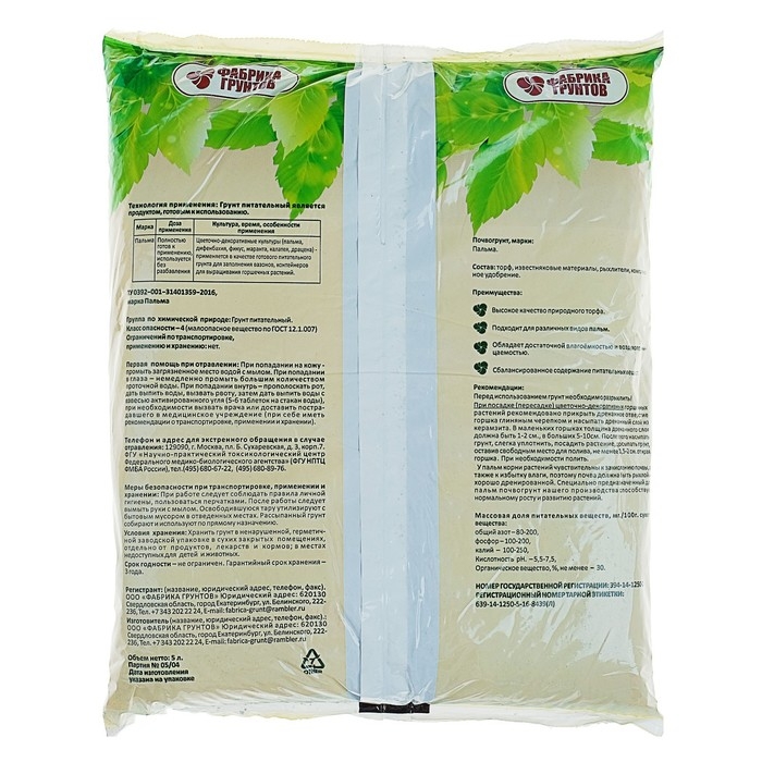 Почвогрунт Пальма, Азбука Роста, 5 л Почвогрунт Пальма, Азбука Роста, 5 л