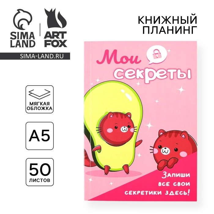 Личный дневник для девочки «Авокадо», А5, 50 листов Личный дневник для девочки «Авокадо», А5, 50 листов