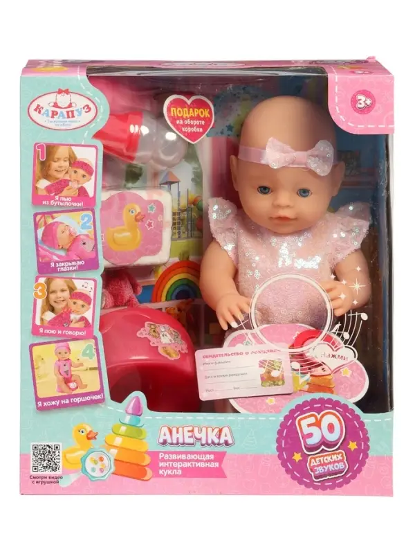 Кукла интерактивная &laquo;Анечка&raquo;, 40 см, пьёт, писает, закрывает глазки, 4 аксессуара, 50 звуков