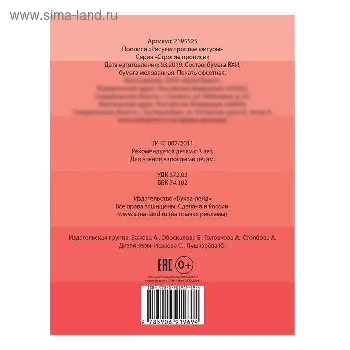 Прописи &laquo;Рисуем простые фигуры&raquo;, 20 стр.