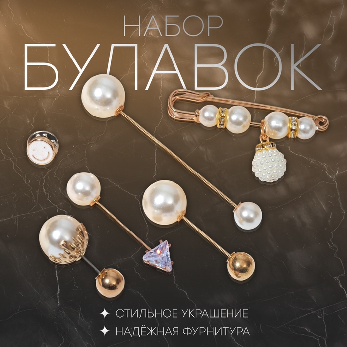 Набор булавок (6шт) &laquo;Жемчужная капель&raquo;, 6,3см, цвет белый в золоте