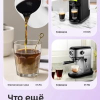 Кофеварка электрическая капельная КТ-7628 - 950 Вт