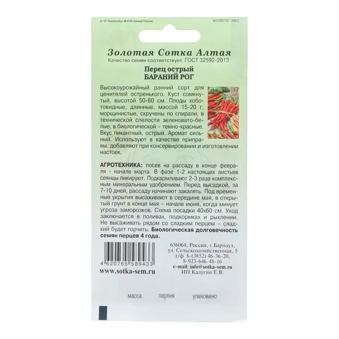 Семена Перец "Бараний рог острый", раннеспелый, 0,2 г