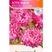 Семена Астра Башня Вишнево-Розовая 0,3 г