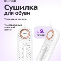 Сушилка для обуви электрическая КТ-6968 - 37 Вт
