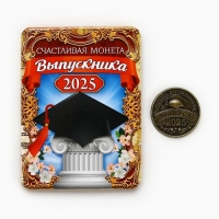 Монета сувенирная на Выпускной "Счастливая монета 2025", диам 2,5 см