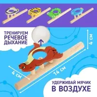 Игра - тренажёр для дыхания &laquo;Весёлые зверята&raquo;, аэробол, МИКС