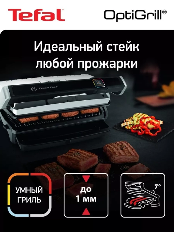 Электрогриль Optigrill Elite XL GC760D30 с разморозкой