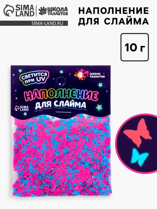 Декор для творчества, слайма и эпоксидной смолы &laquo;Наполнение для слаймов. Светящиеся бабочки&raquo;, 10 г