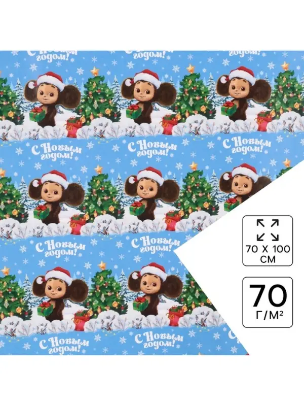 Бумага упаковочная &laquo;Новый год&raquo; 70 х 100 см, Чебурашка