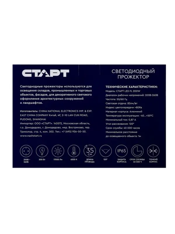 Прожектор светодиодный СТАРТ, 200 Вт, 17000 Лм, 6500К, IP65, чёрный