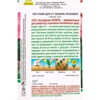 Семена цветов Петуния Дуо F1 нежно-розовая  (драже в пробирке) Спецсерия PanAmerican, Ц/П,5 шт. 1094