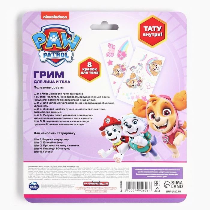 Грим для лица и тела, карандаши 6 цветов, блестки, аппликатор, тату "Cкай", Щенячий патруль