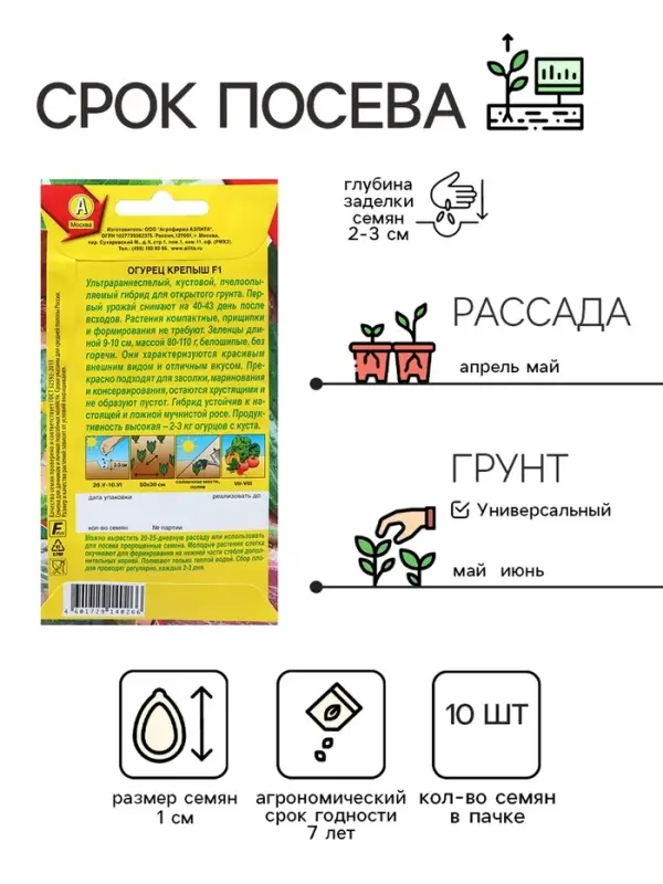Семена Огурец "Крепыш" F1, раннеспелый, пчелоопыляемый, 10 шт