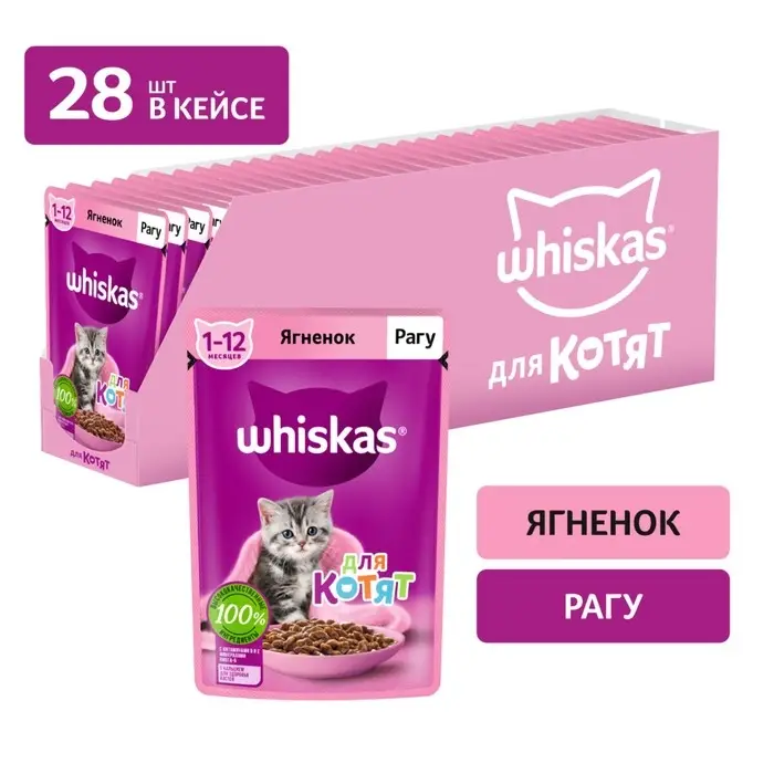 Влажный корм Whiskas для котят, рагу ягненок, 75 г