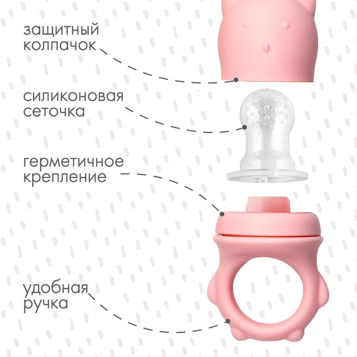 Ниблер для прикорма &laquo;Мишка&raquo; с силиконовой сеточкой, цвет розовый