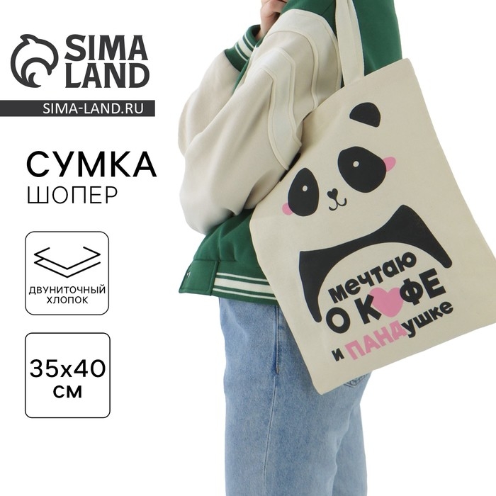 Шопер детский для девочки Панда без молнии, без подкладки, цвет бежевый Шопер детский для девочки Панда без молнии, без подкладки, цвет бежевый