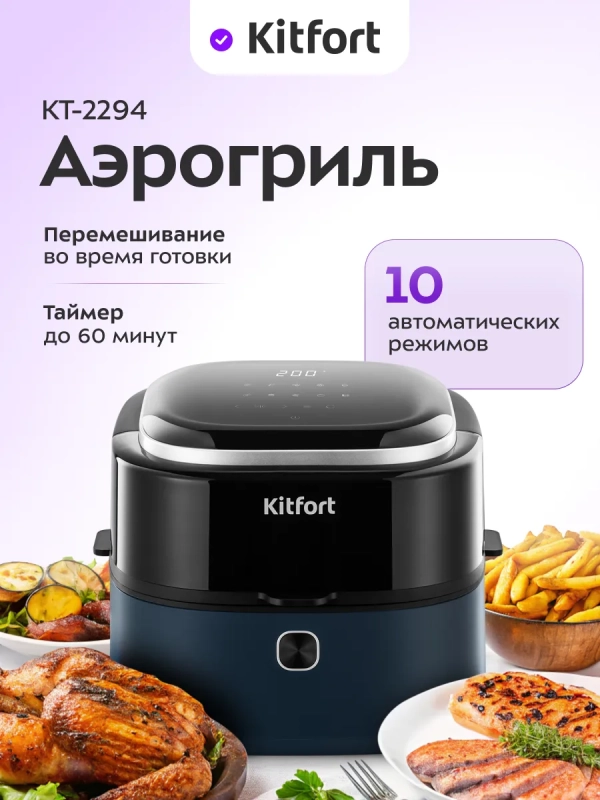 Аэрогриль электрический КТ-2294 - 7 л - 1350 Вт