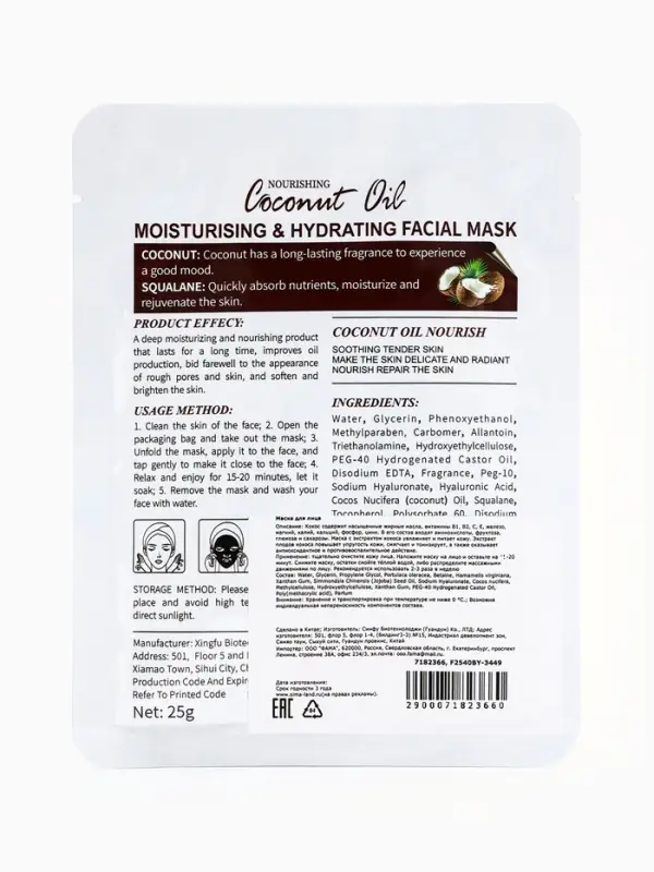 Тканевая маска для лица с кокосом, увлажняющая