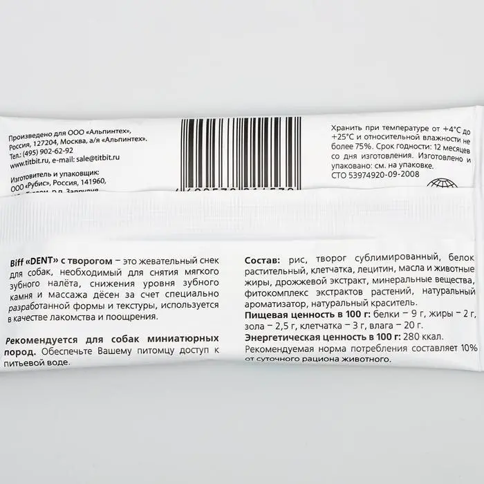 Жевательный снек Titbit со вкусом с творогом для собак мини пород