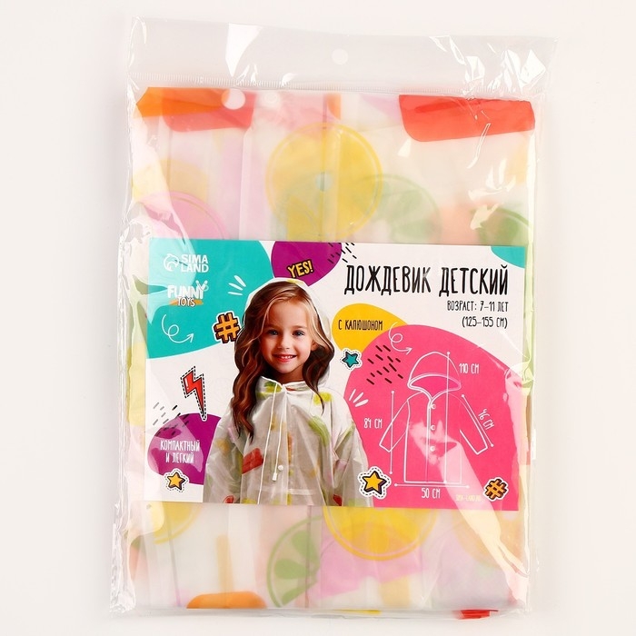 Дождевик детский &laquo;Мороженое&raquo;, рост 125-155 см