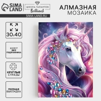 Алмазная мозаика с полным заполнением на холсте &laquo;Драгоценный единоро&raquo;, 30 х 40 см