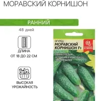 Семена Огурец "Моравский Корнишон", F1, Сем. Алт, ц/п, 0,3 г