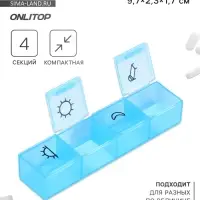 Таблетница, 9.7&times;2.3&times;1.7 см, 4 секции, синяя
