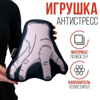 Игрушка антистресс &laquo;Рука&raquo;