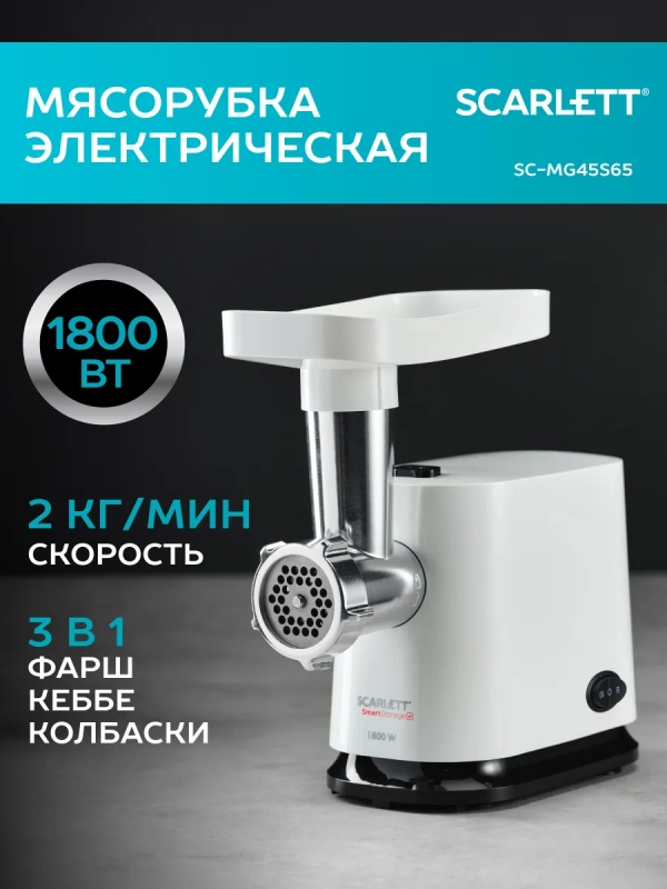 Мясорубка электрическая с насадками кеббе и колбас