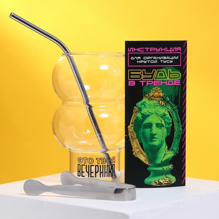 Стакан стеклянный «Будь в тренде», трубочка, щипцы, инструкция в комплекте Стакан стеклянный «Будь в тренде», трубочка, щипцы, инструкция в комплекте
