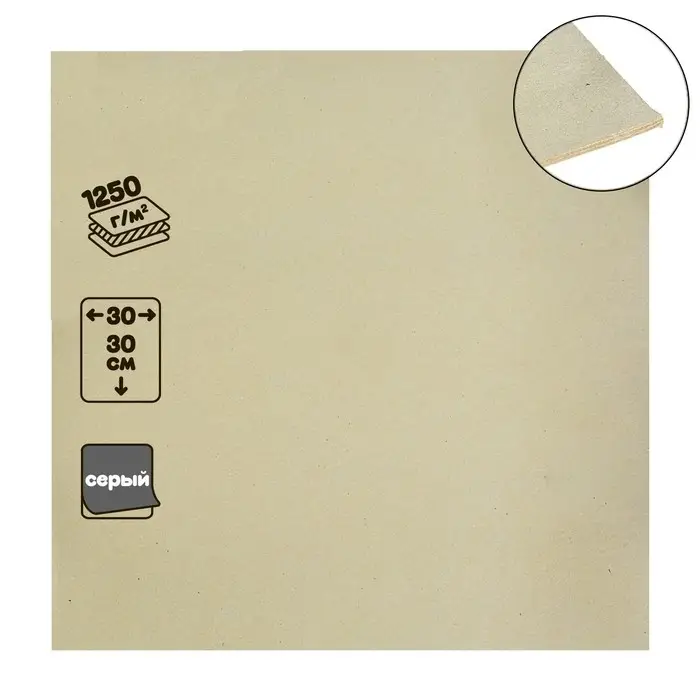 Картон переплётный (обложечный) 2.0 мм, 30 х 30 см, 1250 г/м2, серый