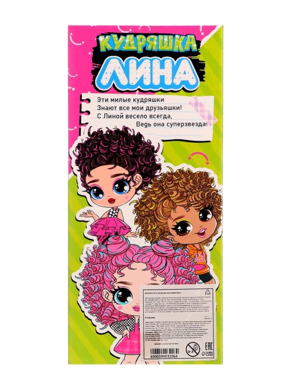 Кукла &laquo;Кудряшка Лина&raquo;, голубой