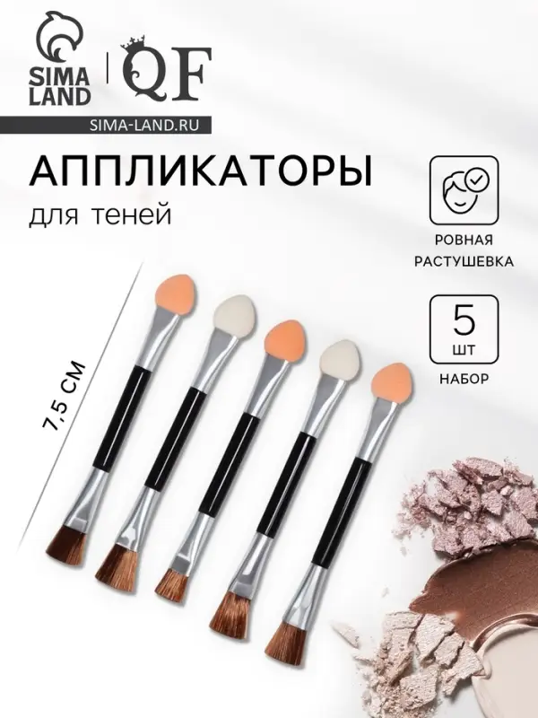 Набор аппликаторов для теней, с кистью, двусторонние, 5 шт, 7,5 см, цвет чёрный/серебристый