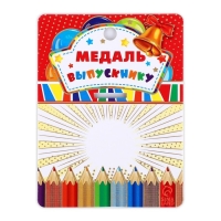 Медаль детская на Выпускной &laquo;Выпускник детского сада&raquo;, на ленте, золото, металл, d = 5,5 см