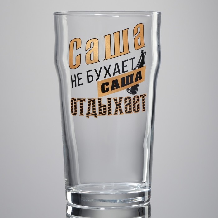 Бокал для пива именной &laquo;Саша&raquo;, 570 мл.