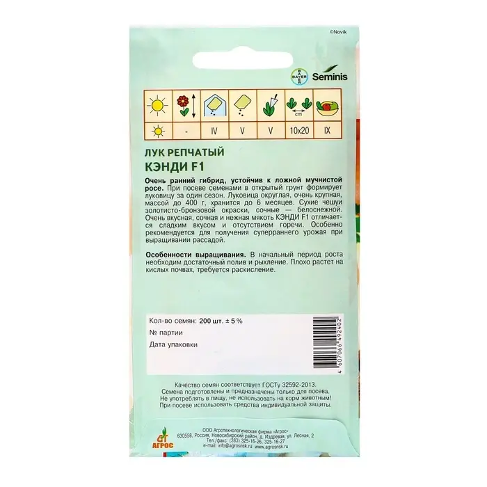 Семена Лук, &laquo;Кэнди&raquo;, F1, 200 шт., Seminis, &laquo;Агрос&raquo;