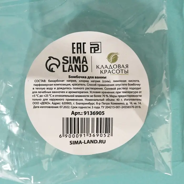 Бомбочка для ванны, 40 г, аромат персика, КЛАДОВАЯ КРАСОТЫ