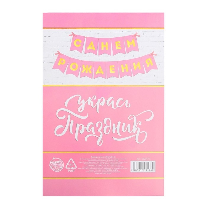 Гирлянда тиснение на бумаге &laquo;С Днем Рождения&raquo;, розовая, золотые буквы, длина 156 см