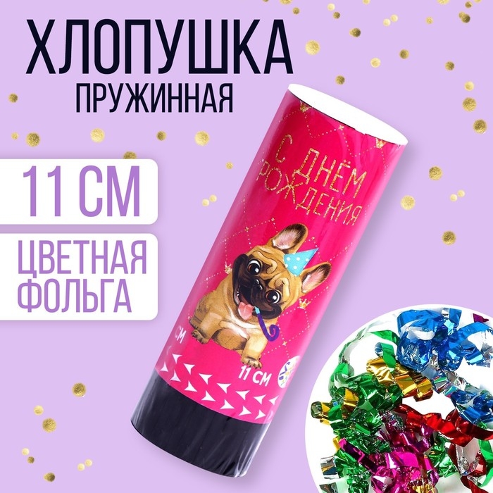 Хлопушка пружинная поворотная «С Днём Рождения», мопс, 11см Хлопушка пружинная поворотная «С Днём Рождения», мопс, 11см