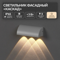Светильник фасадный &laquo;Каскад&raquo;, FSD-093, 3 Вт, 3000К, 3 луча, IP65, 220 В, металл, белый