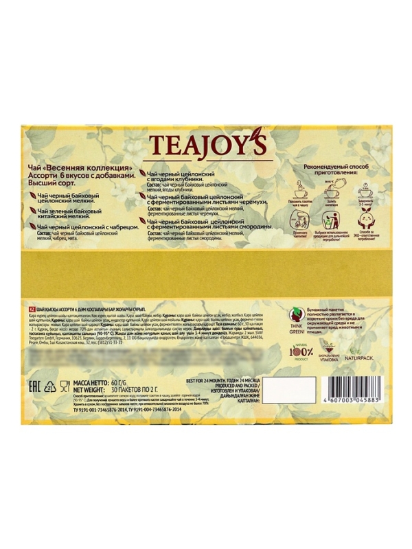 Чай ассорти TeaJoy`S, 6 вкусов, 30 пакетиков