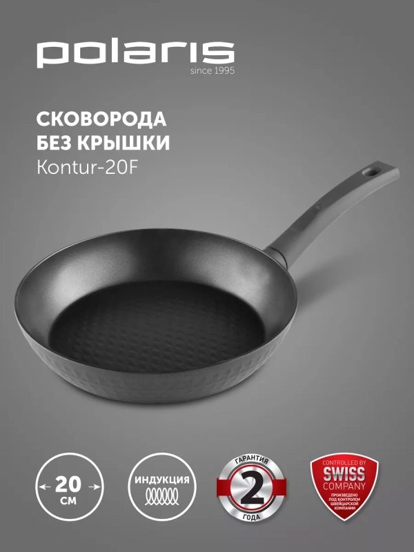 Сковорода с антипригарным Kontur 20F, 20 см индукция